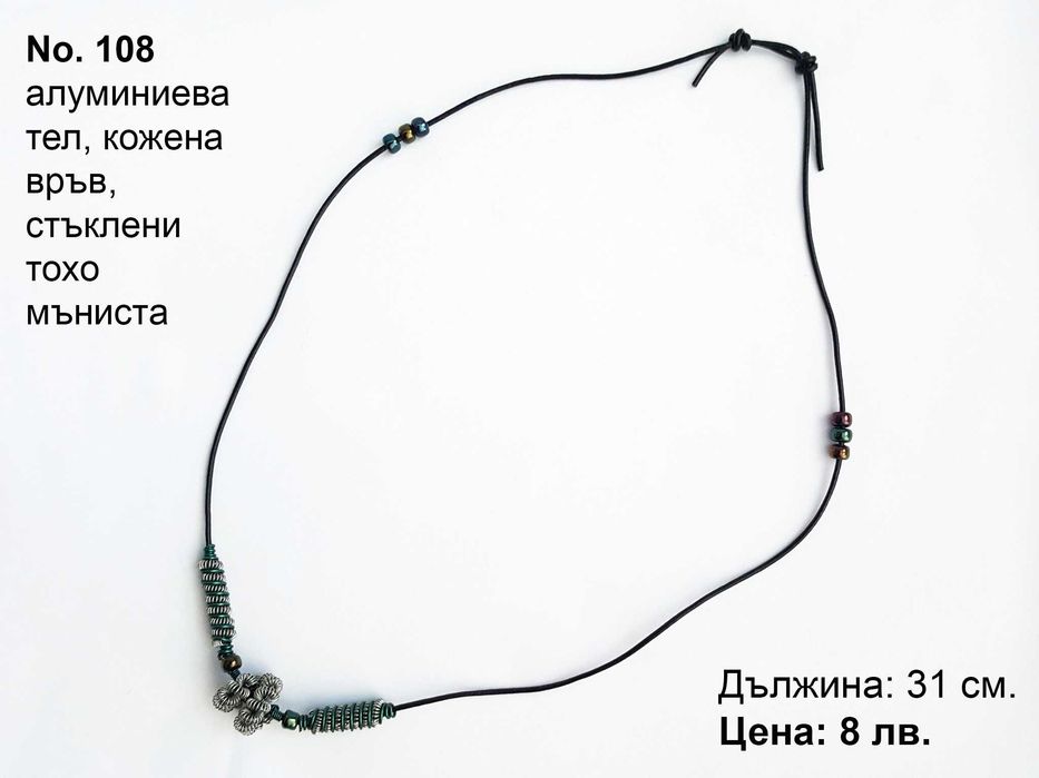 Продавам ръчноизработени обици, гривни и колиета