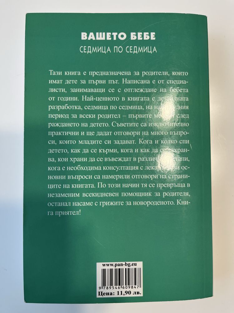Книга Вашето бебе седмица по седмица