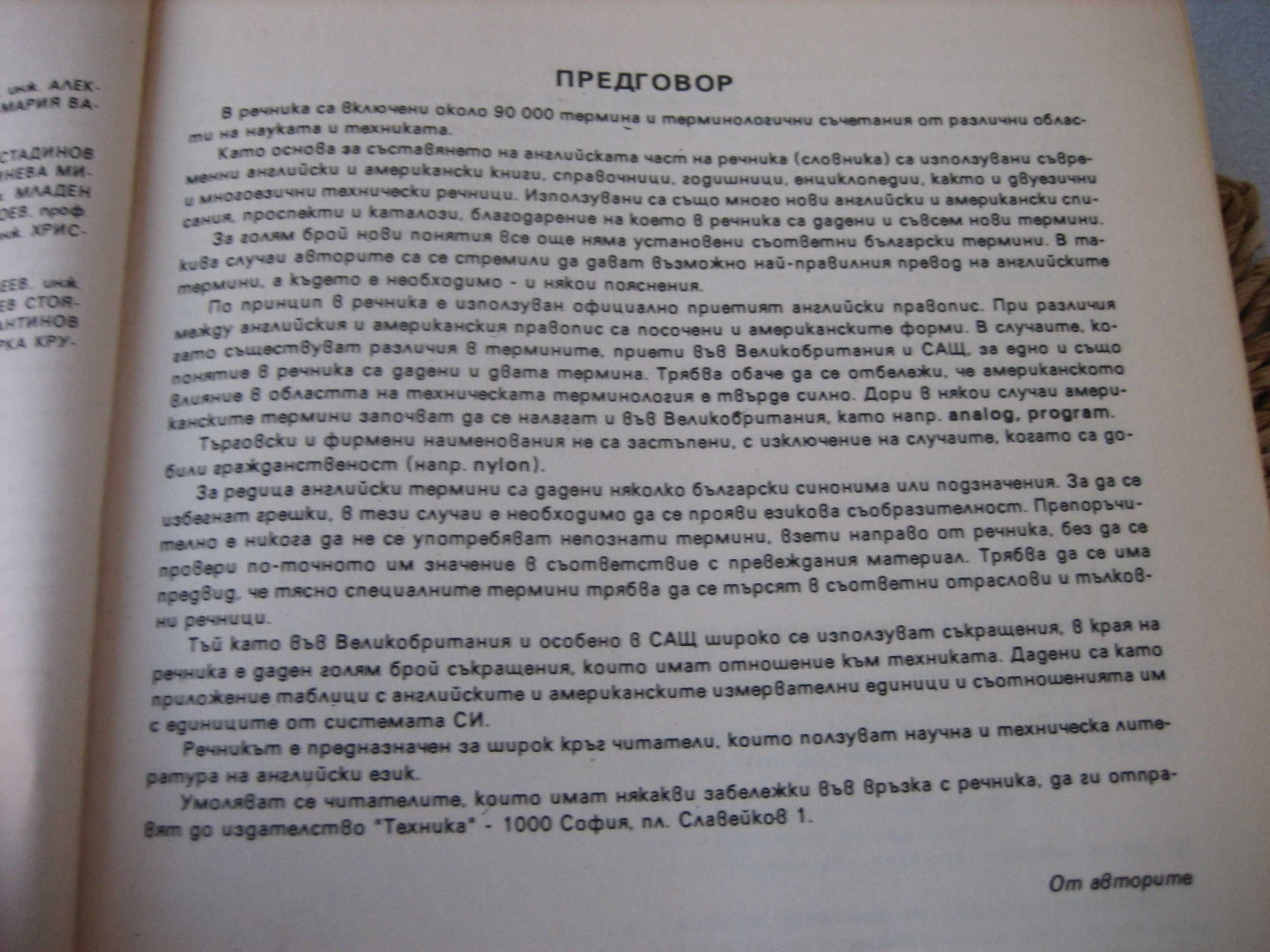 Английско-български политехнически речник - 1995 г.