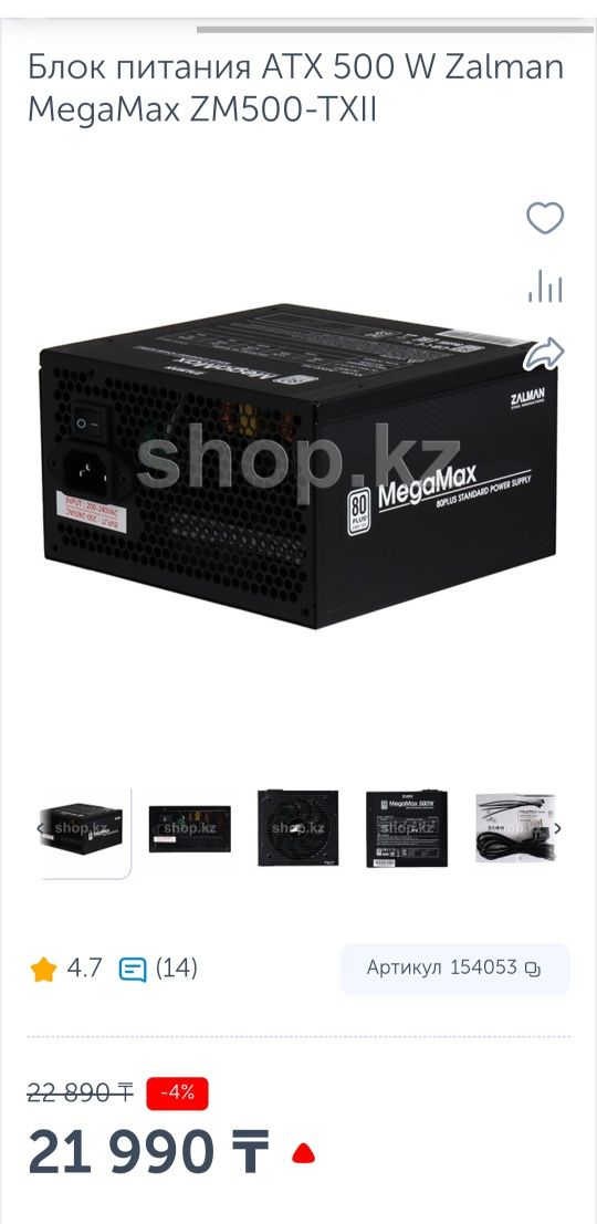Новый блок питания 500W Zalman