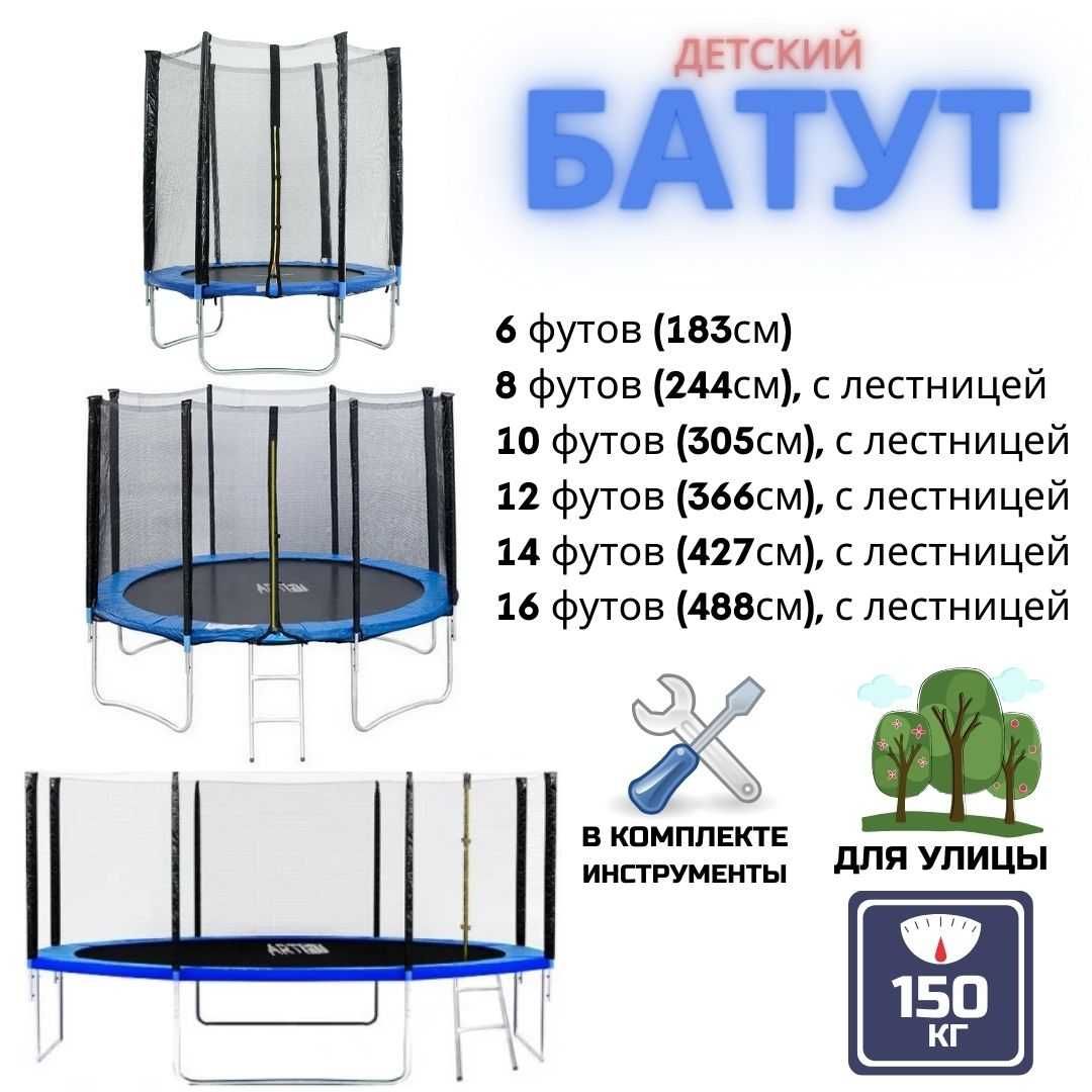 Детский Батут (Каркасный батут)