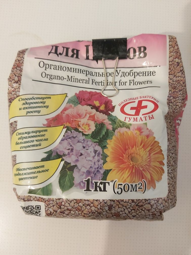 Удобрение  для цветов