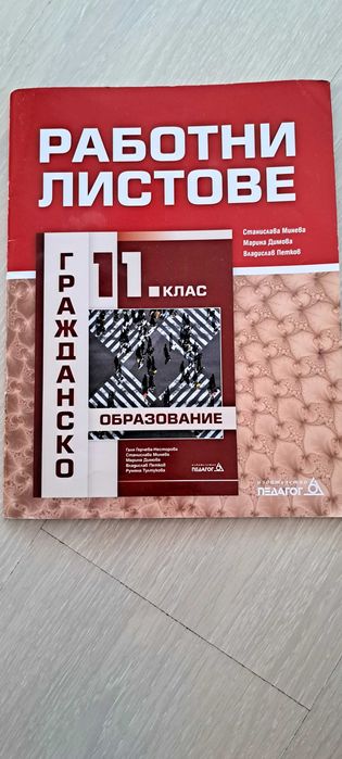 Помагало за матура 11, 12 клас