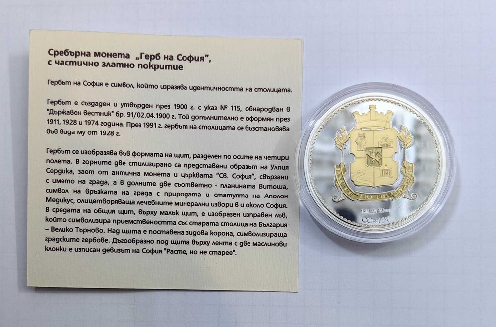 Герб на София Сребърна монета с частично златно покритие 2 долара Ниуе