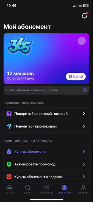 1fit абанимент ,