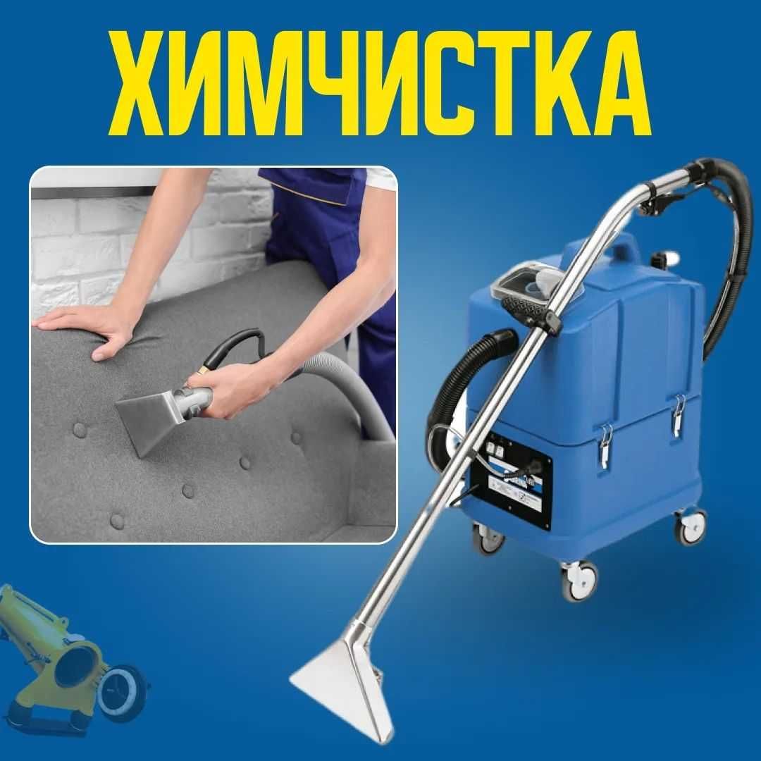 Cleaning уборка химчиска