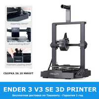 3D PRINTER ENDER 3 V3 SE (Сервисная гарантия 1 год)
