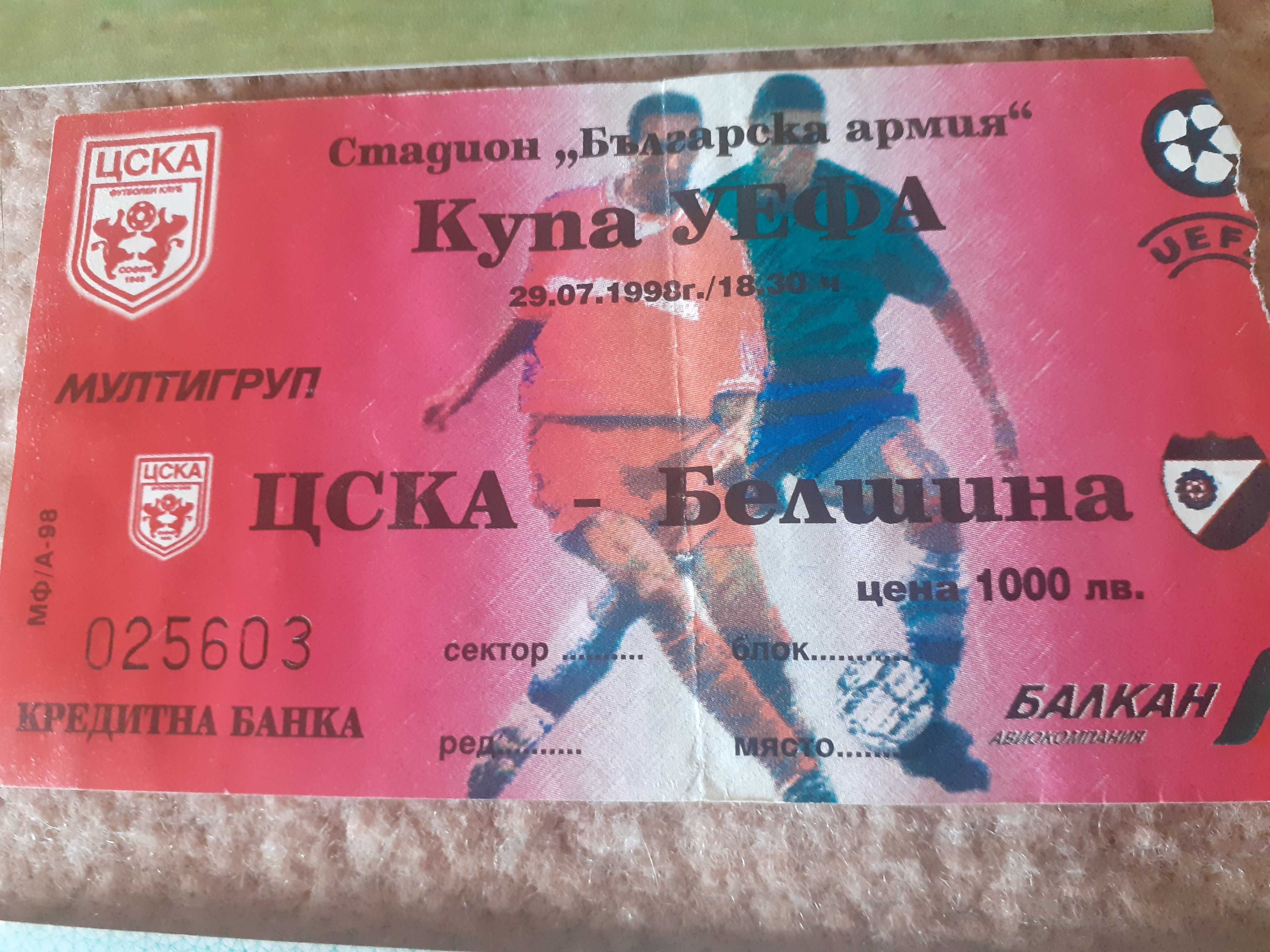 Футболни програми,календари,билети,снимки на ЦСКА