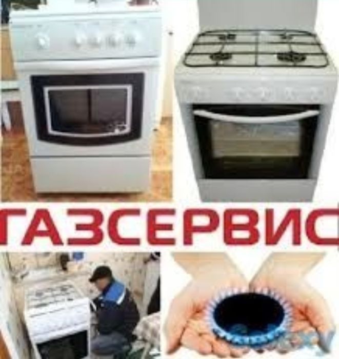 Ремонт газовых плит Подключение Установка Не дорого в Алматы