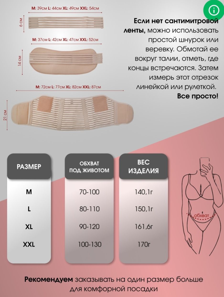 Бандаж для беременных