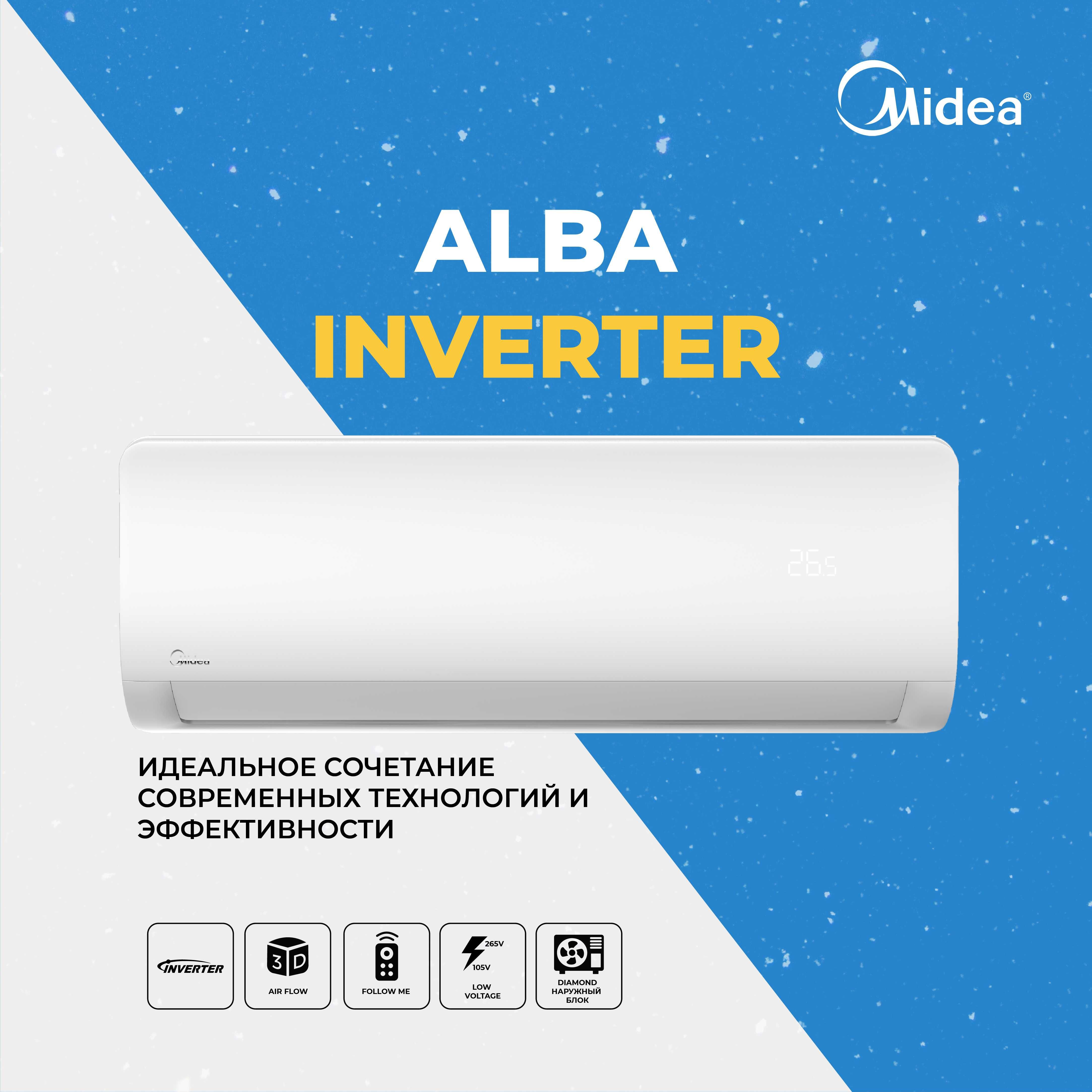 Кондиционер Midea модель ALBA 12 *Inverter, low voltage.Доставка склад