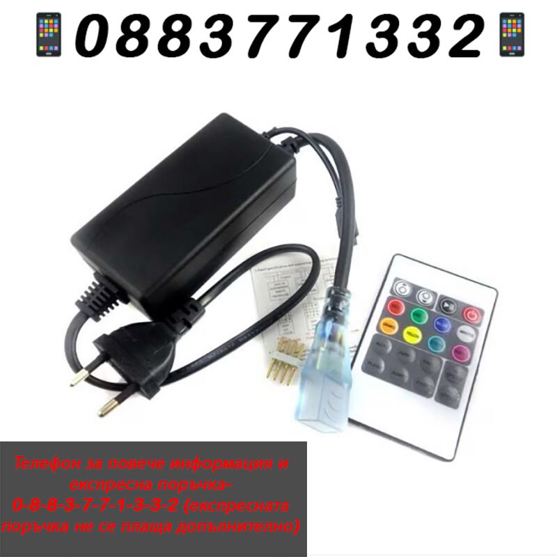 НЕМСКИ Контролер за RGB LED лента 220V – Controller + ЛЕД ФЕНЕР