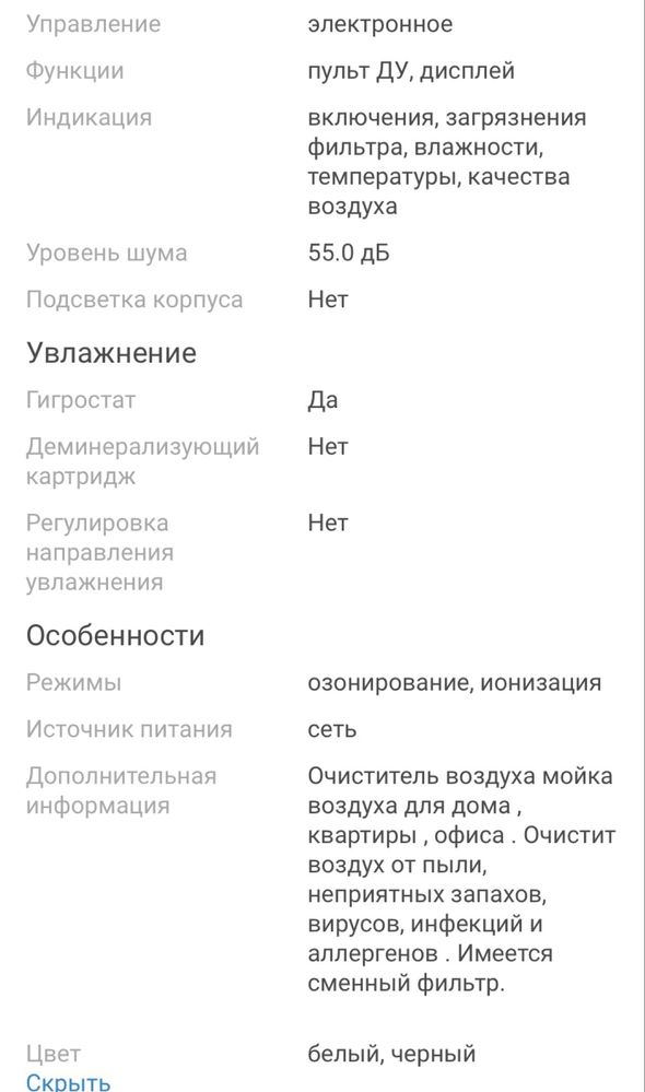 Очиститель воздуха