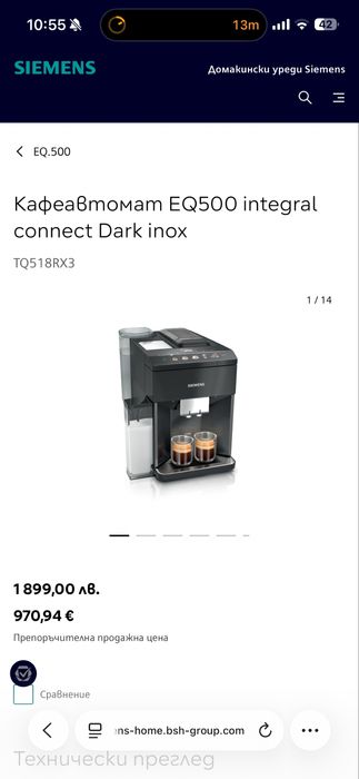 Кафеавтомат EQ500 integral с проблем