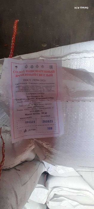 СОЛОД КУРСКИЙ  новое поступление!