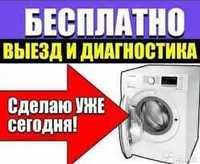 Ремонт стиральных машин, Indesit, Lg, Samsung