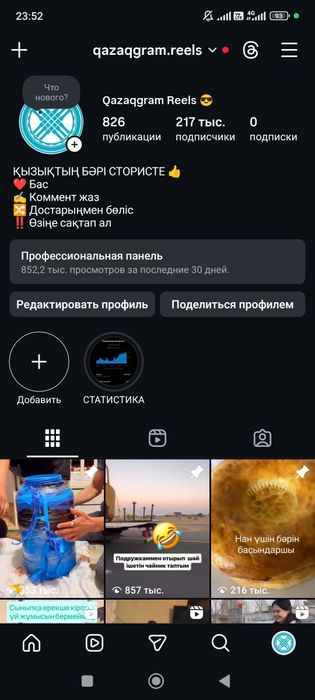 Продаю инстаграм аккаунт 217.000 подписчиков