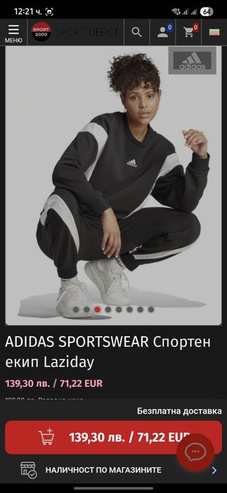 Адидас детски анцунг