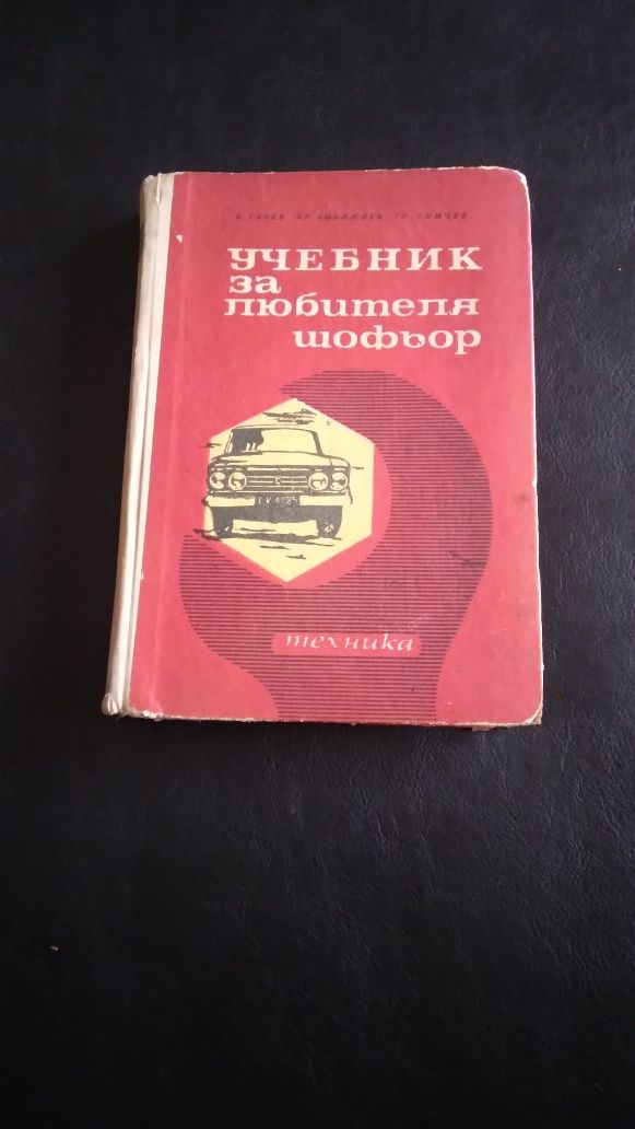 Книги за ретро автомобили