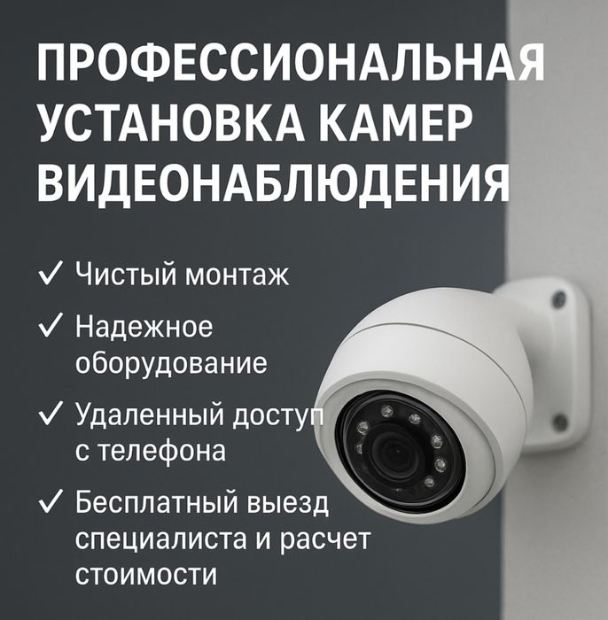 Установка камер видеонаблюдения