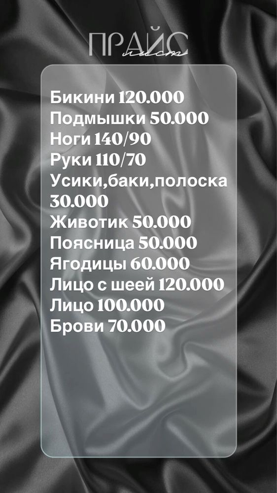 Депиляция,Ламинирование ресниц и бровей,выезд на дом