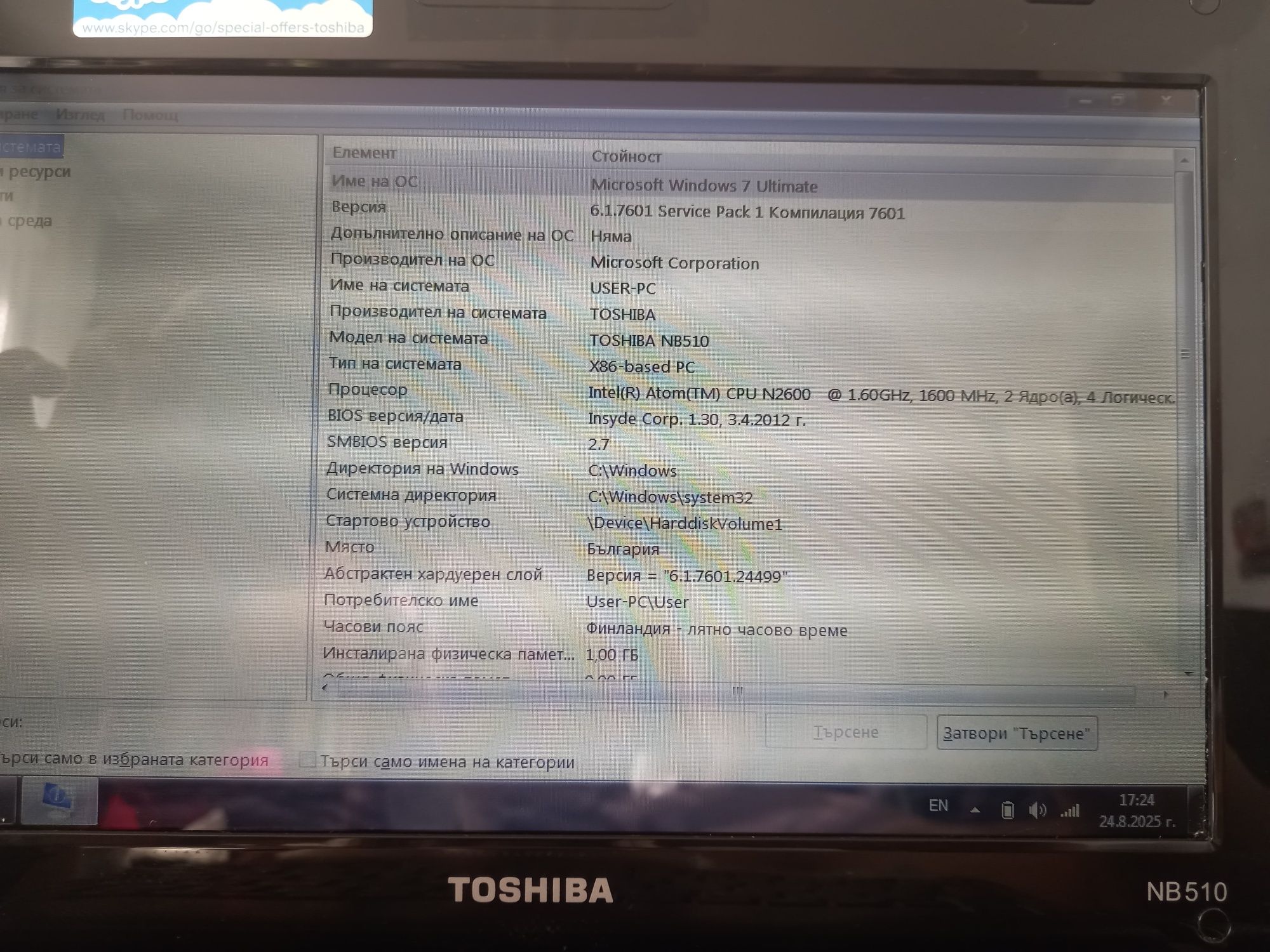 Toshiba NB510 – малък лаптоп (нетбук) + оригинално зарядно