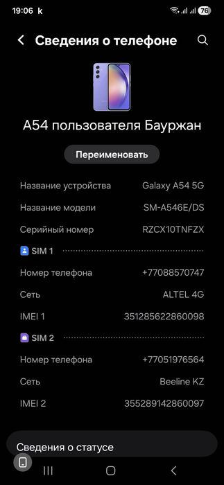 Обмен телефона самсунг а 54