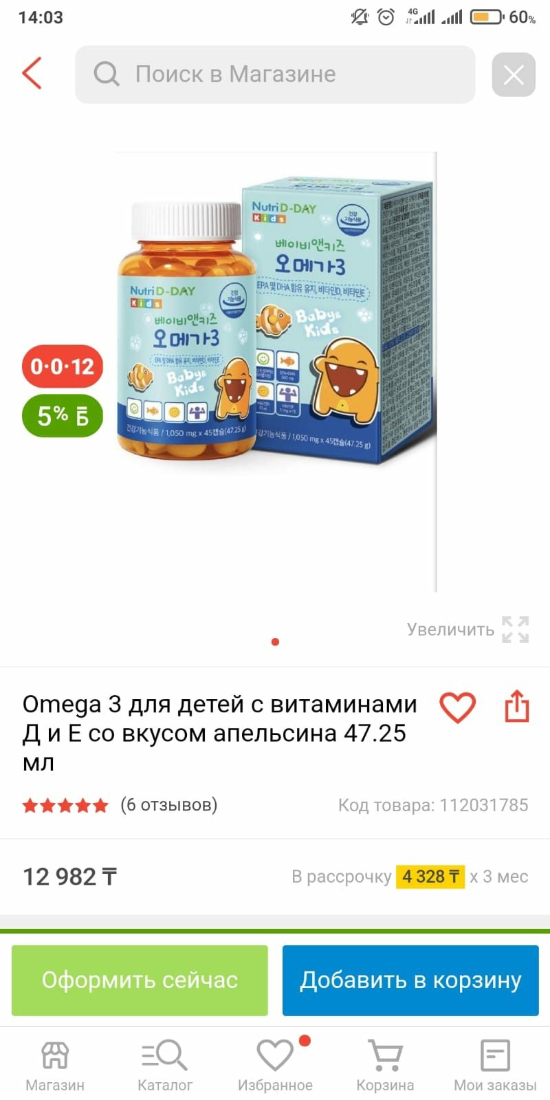 Корейский Витамин Омега 3 для детей и малышей / Nutri D day kids  Omeg