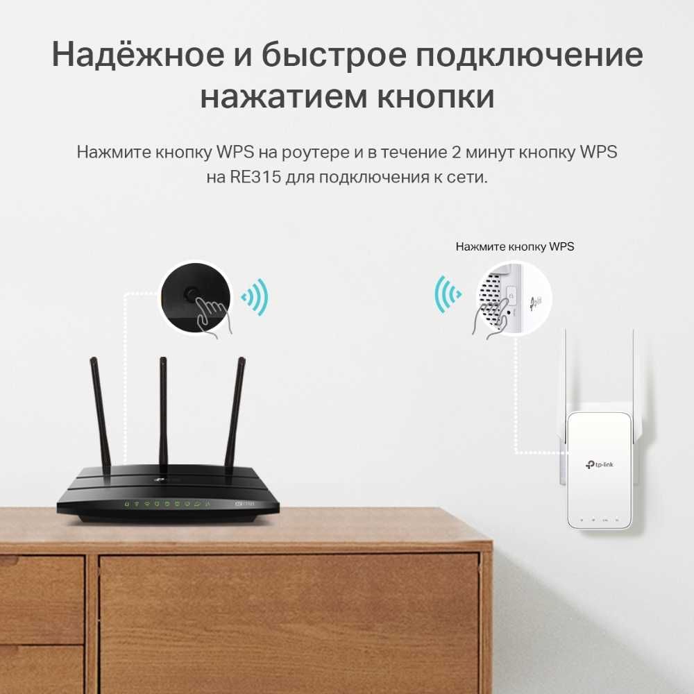Усилитель сигнала Wi‑Fi TP-link  AC1200 RE315