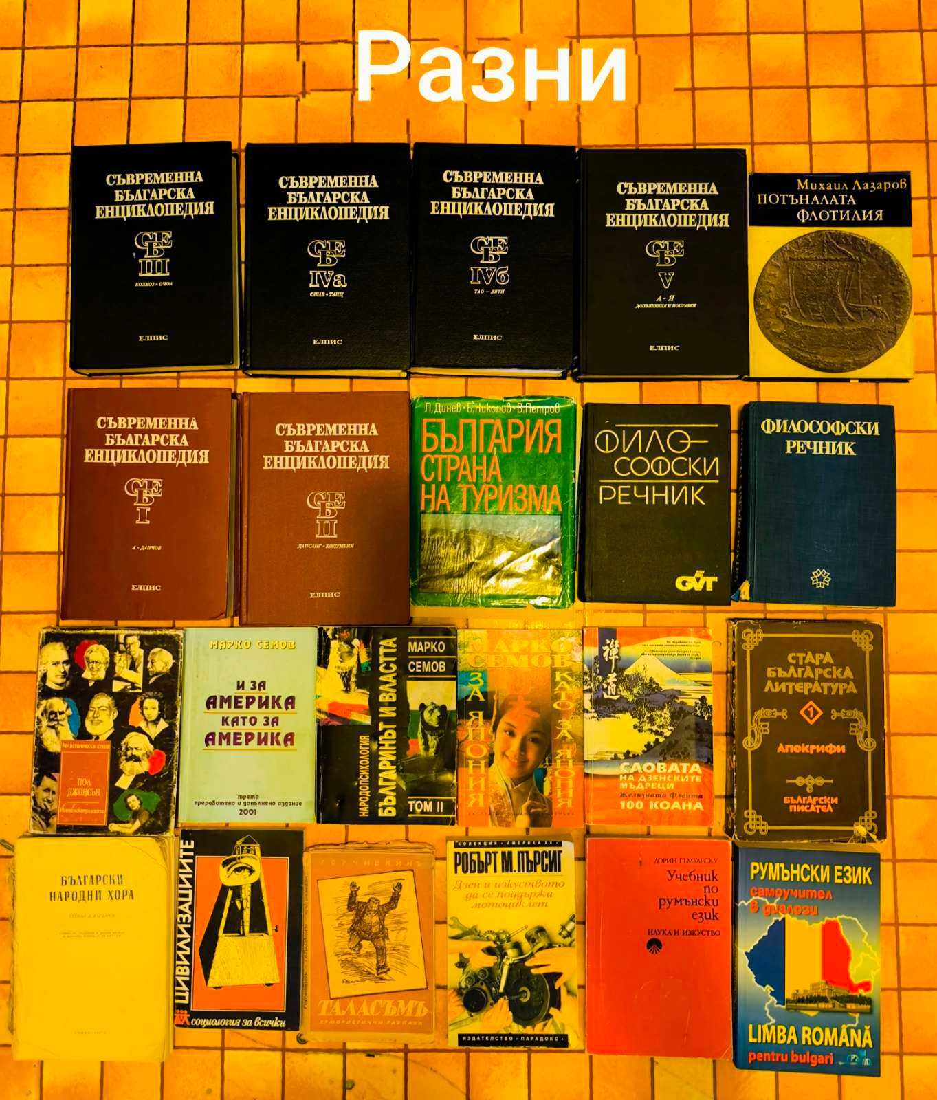 Лична библиотека - 734 книги