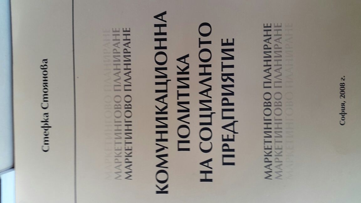 Социални умения, учебници, социално осигуряване, лекции