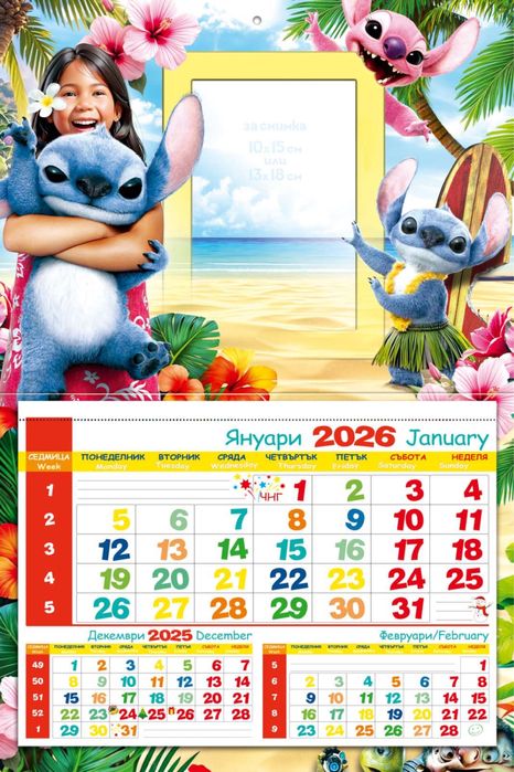 Детски календари за 2026