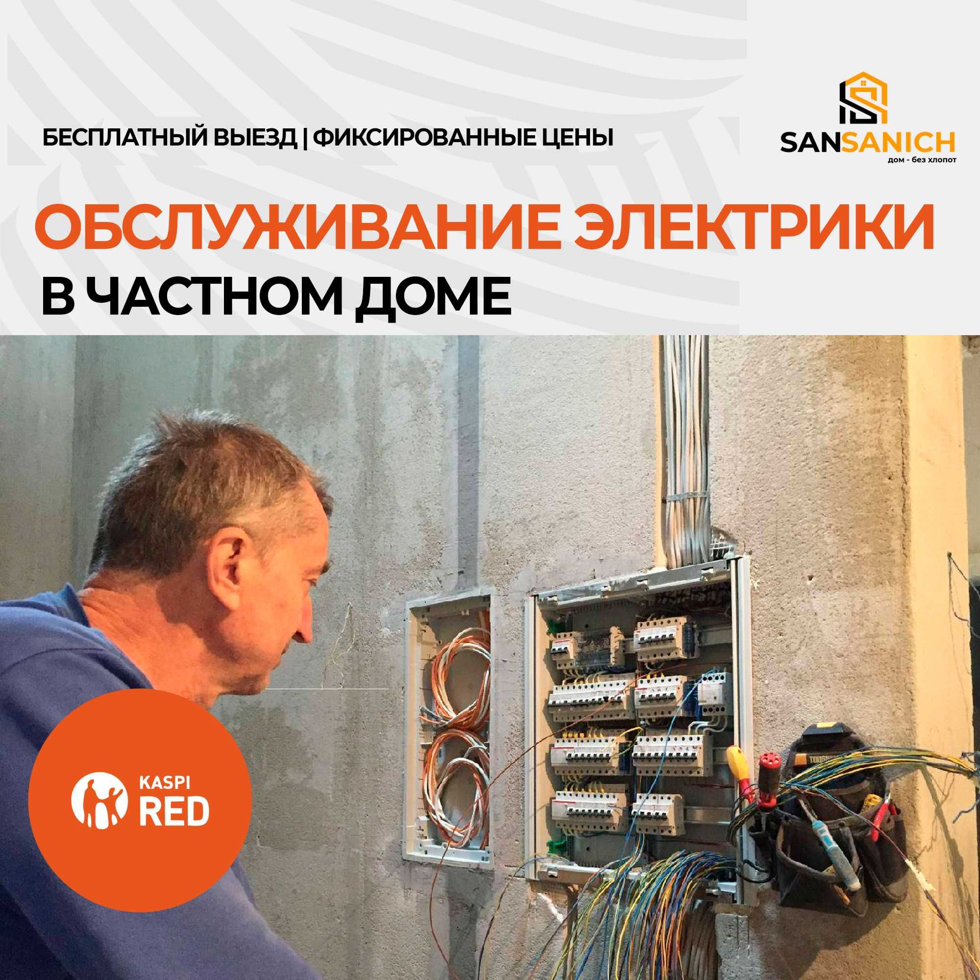 Электрик на дом.