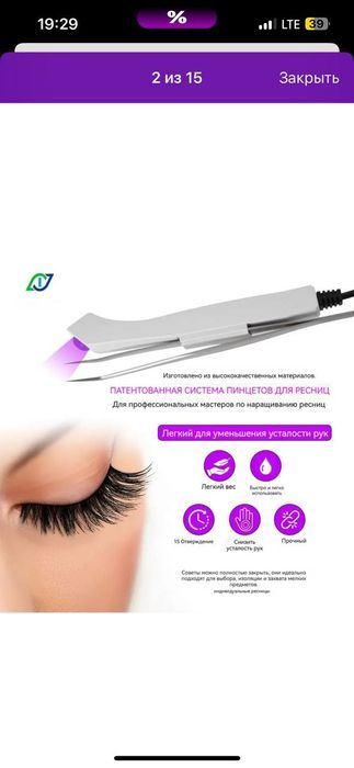 Лэд лампа для наращивания ресниц