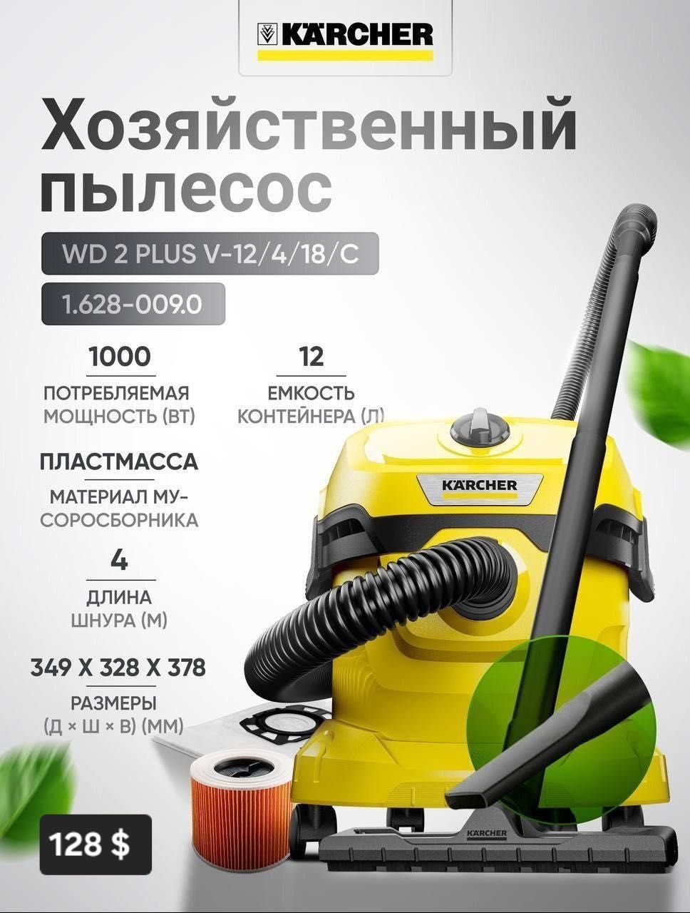 Хозяйственный пылесос KWD 1/2~WD 2/3/3S/5S/6PS + доставка по городу