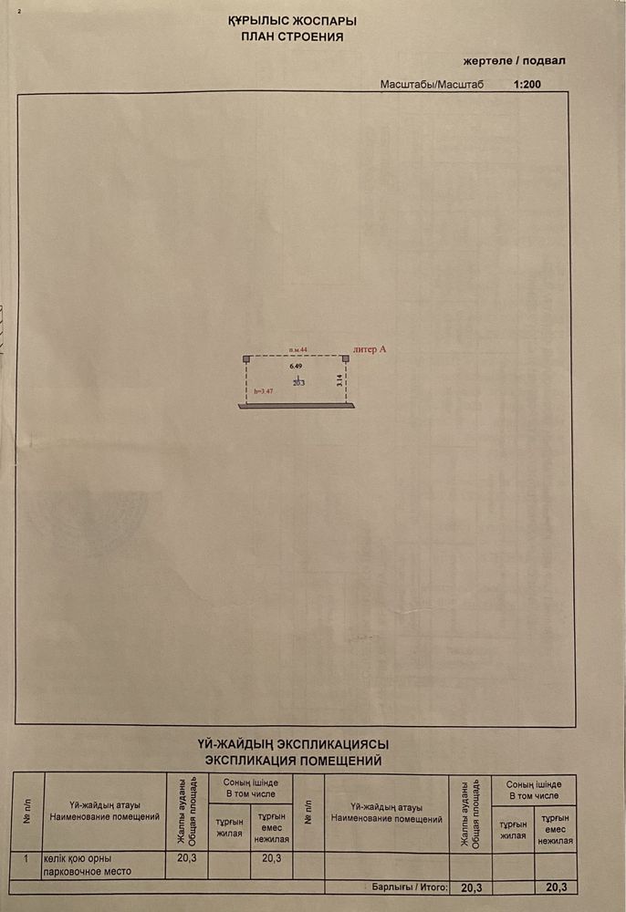 Продам Паркинг Бокейхана/Улыдала