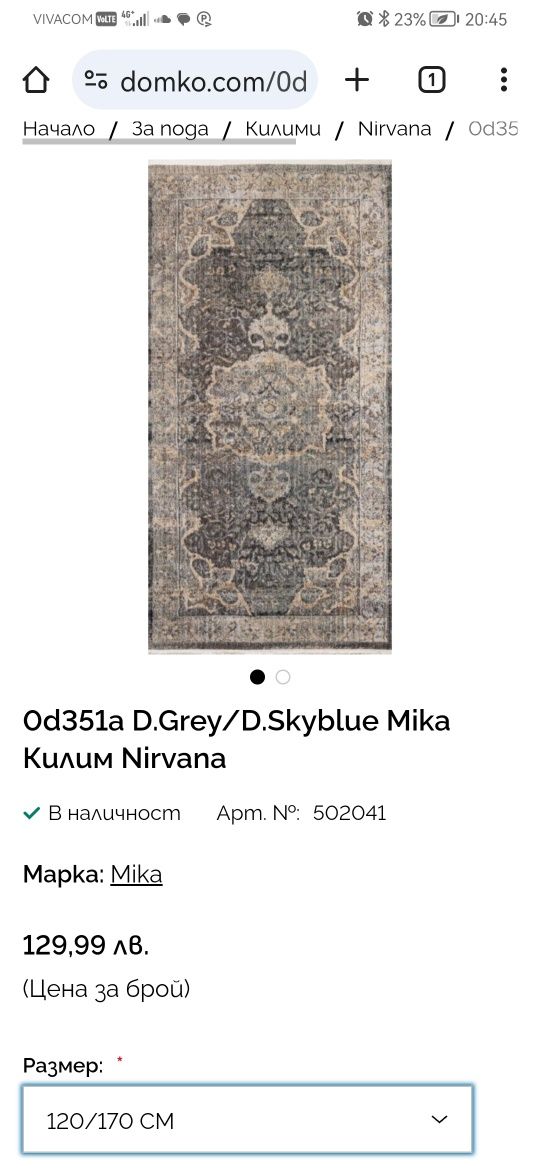 Нов килим Mika 120/170