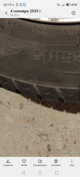 Автомобилни гуми  с джанти