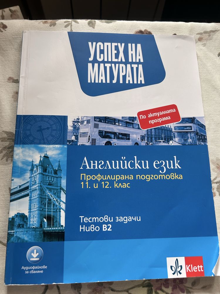 ДЗИ 12 клас Бел и литература