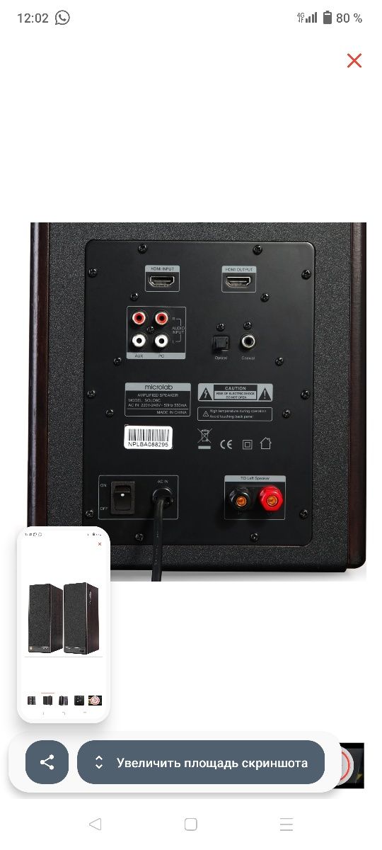 Колонки Microlab