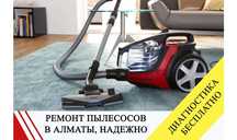 Ремонт пылесосов, Ремонт робота пылесоса. Samsung, LG, Karcher, Bosch