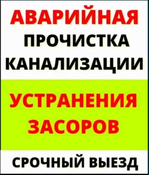 Чистка канализации кухня прочистка очистка труб труба тазарту!