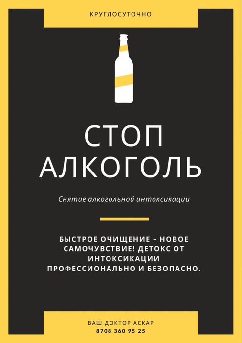Врач на дом, нарколог, вывод из запоя, детокс, золушка, похмелья, укол