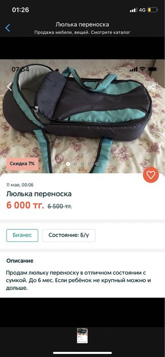 Люлька переноска
