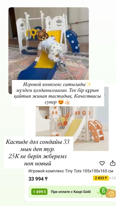 Игровой комплекс
