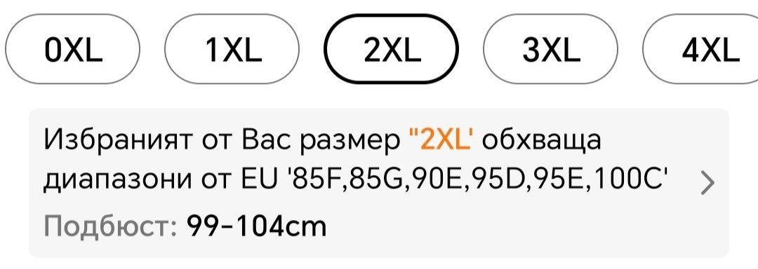Сутиен с големи размери