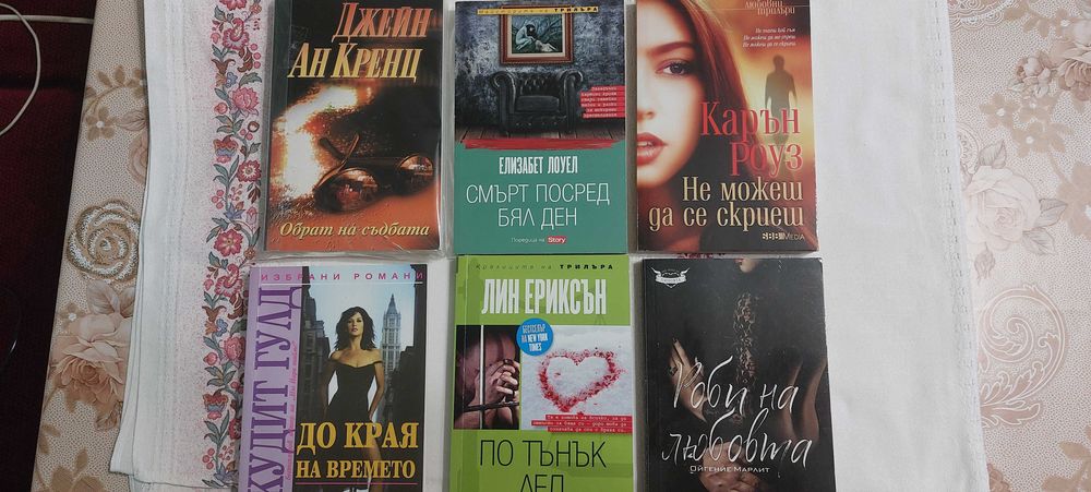 Книги-любовни романи,трилъри-нови и отлично запазени,цена от 4 до 8лв
