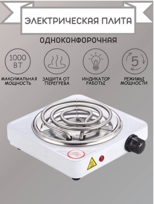 Плитка Электрическая одноконфорочная