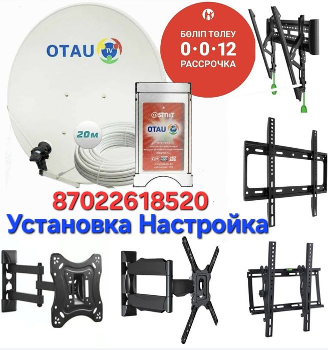 Кронштейн Otau TV Установка Настройка