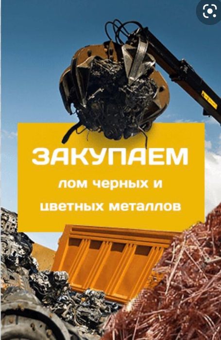 Прием черный цыветнои   металалом самовывоз.